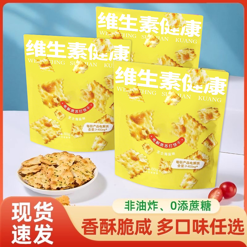 商超同款苏打饼干维生素丰富营养