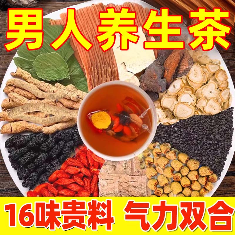 肉苁蓉淫羊藿锁阳人参枸杞肾精五宝八宝茶补男士养生精养持久肾茶
