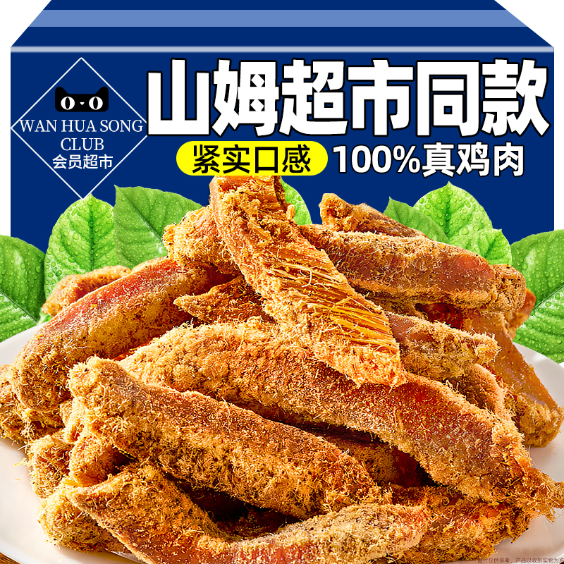 山姆超市手撕鸡肉条高蛋健身白鸡胸肉干条即食解馋抗饿休闲零食