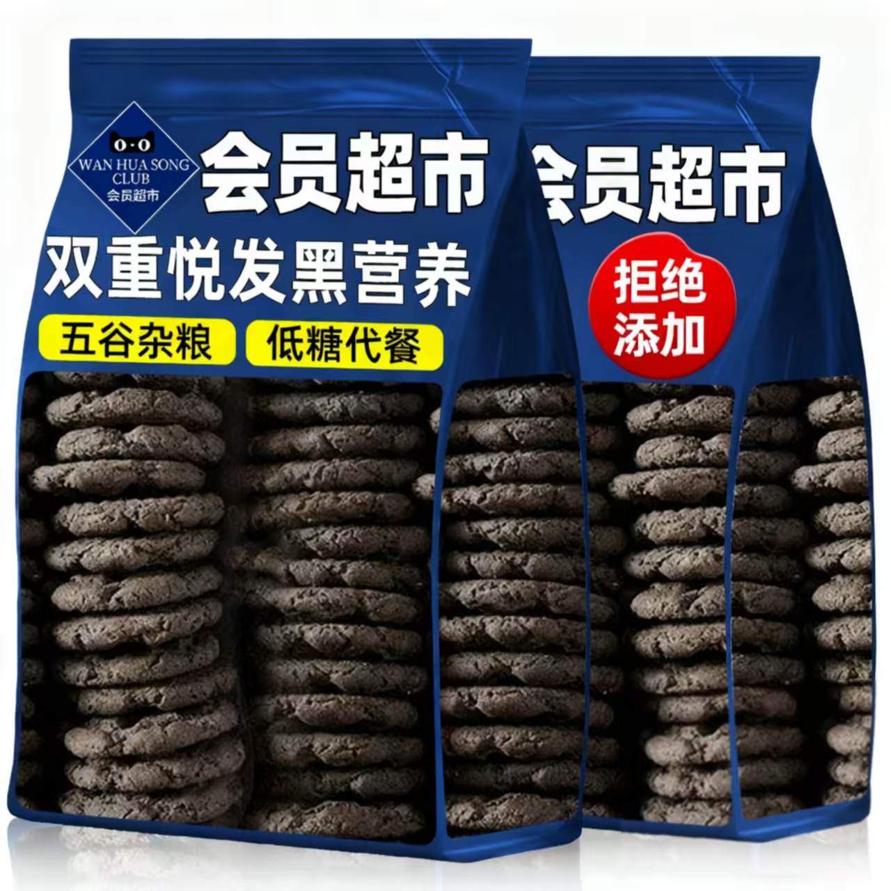 五黑核桃酥无蔗糖低糖代餐