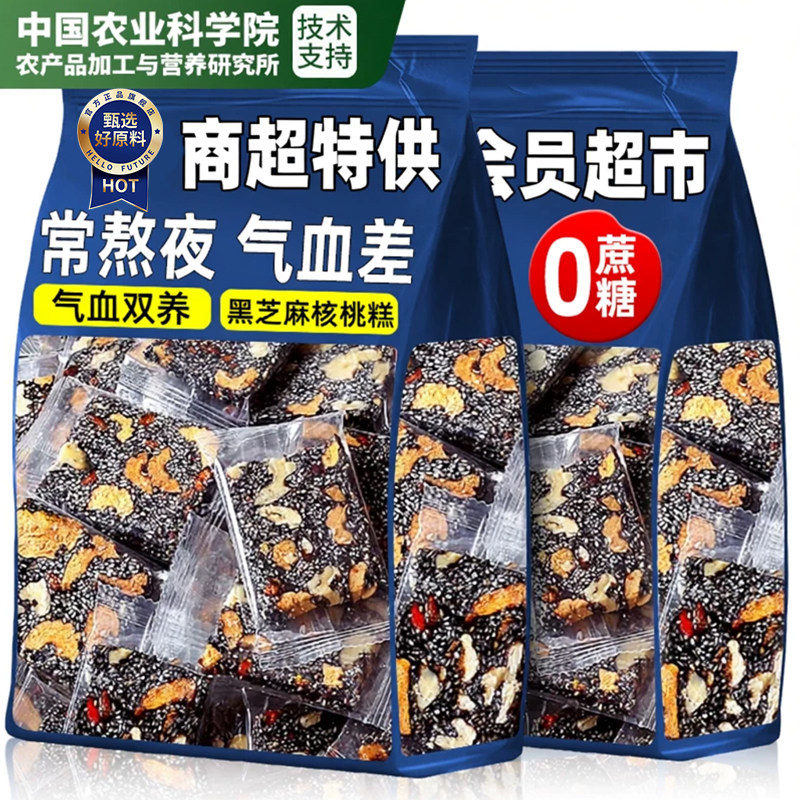 【无添加蔗糖】黑芝麻核桃软糕