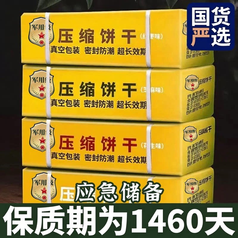 农科院压缩饼干正品官方旗舰店保质期长效断糖抗饿应急储备干粮