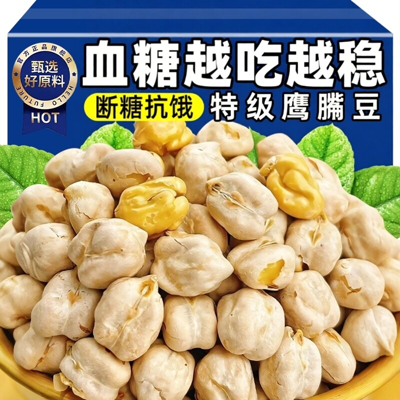 正宗新疆香酥鹰嘴豆熟即食优质新货原味盐焗减休闲脂小零食旗舰店,零食/坚果/特产,豆类制品,淘宝优惠券,粉丝福利购,淘宝优惠卷