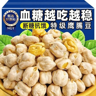 正宗新疆香酥鹰嘴豆熟即食优质新货原味盐焗减休闲脂小零食旗舰店