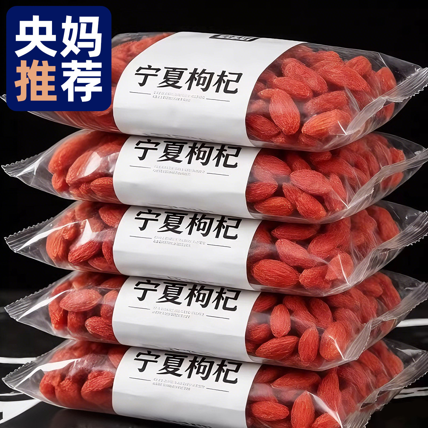 枸杞子宁夏正宗官方旗舰店特优级500g红枸杞独立小包装养生泡茶喝