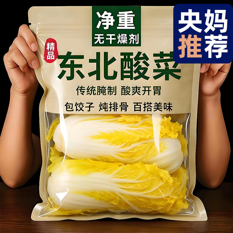 央妈推荐！正宗东北酸菜大缸酸菜馅饺子老坛无添加酸白菜整颗拌饭,粮油调味/速食/干货/烘焙,下饭/拌饭酱/拌饭料,淘宝优惠券,粉丝福利购,淘宝优惠卷