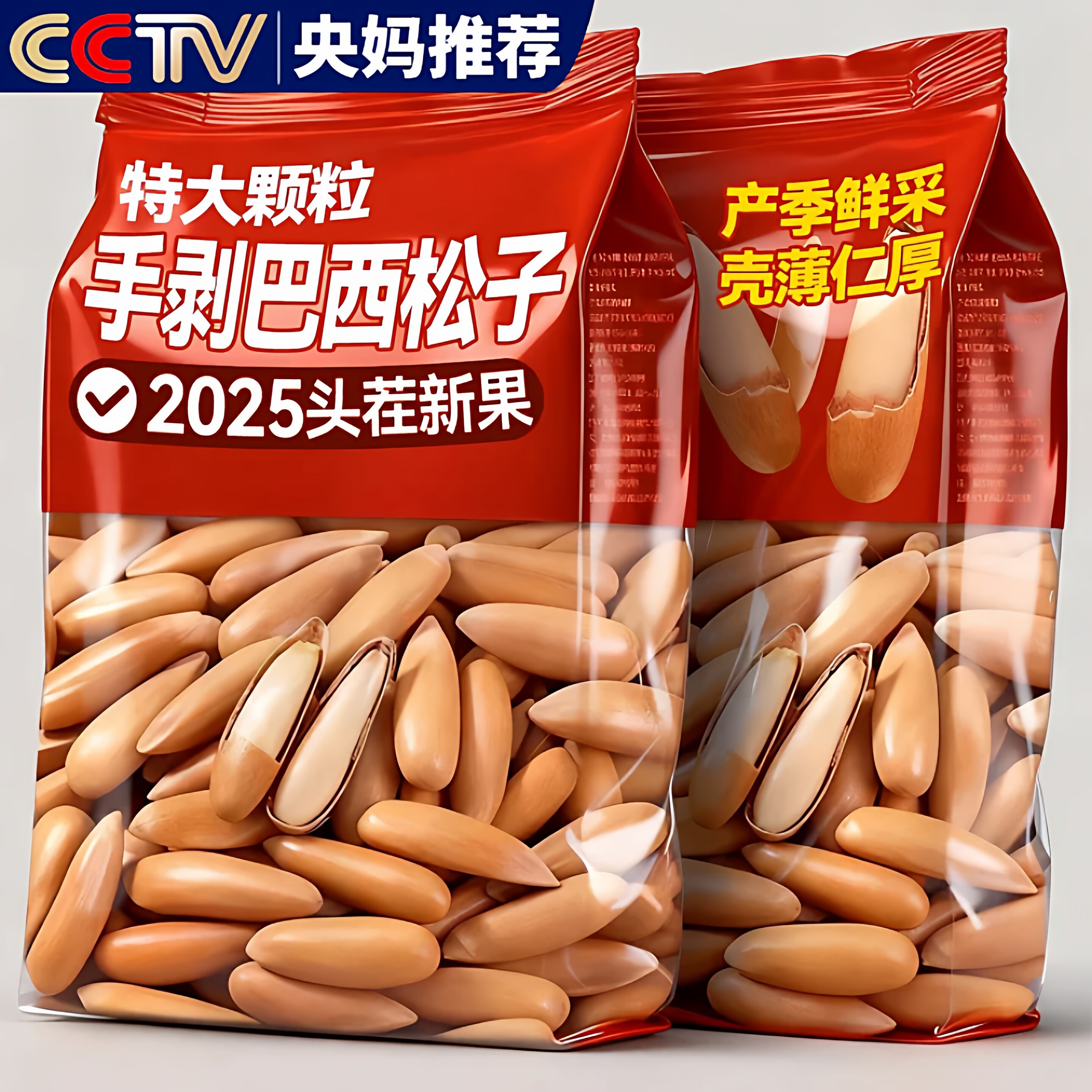 农科院特价巴西松子大果阿富汗进口手剥松子2025新货旗舰店