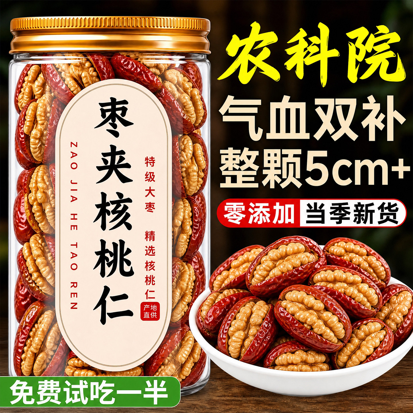 枣夹核桃仁红枣特级新疆特产旗舰店独立包装大个去核灰枣孕妇坚果