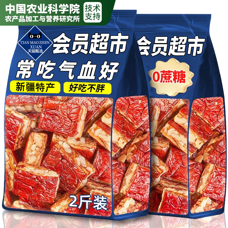 枣仁派新疆枣夹核桃补气枣糕