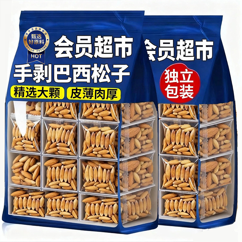 【农科院】2025年新货巴西松子