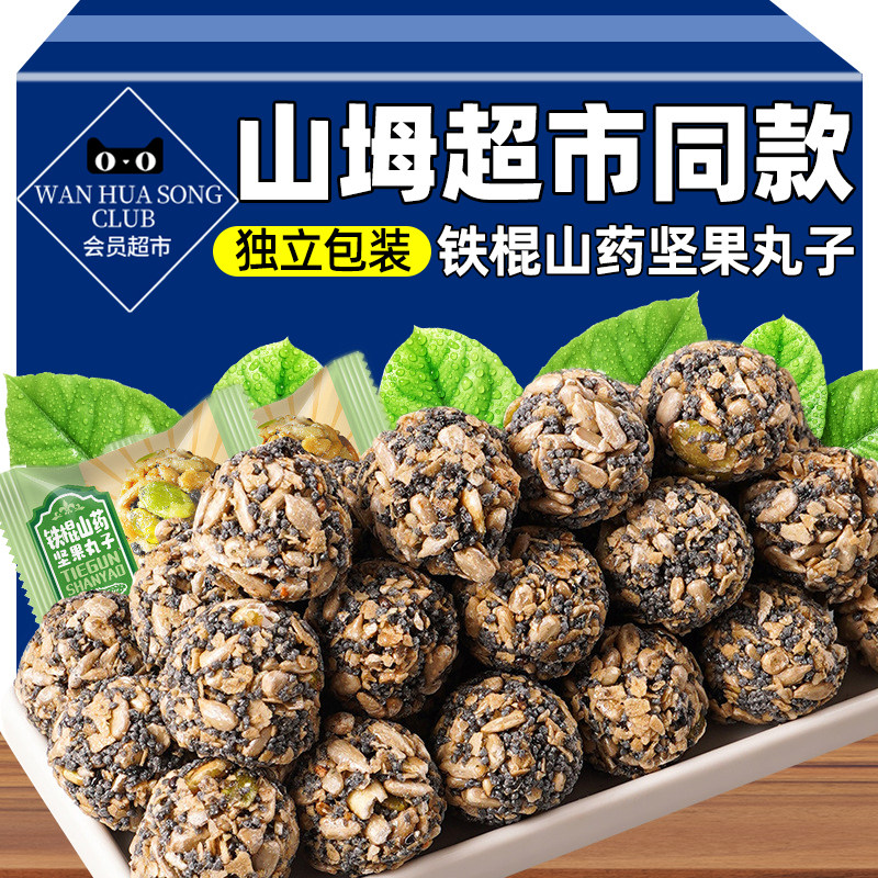 山坶同款铁棍山药坚果丸粗粮膳食纤维南瓜子解馋谷物饱腹休闲零食