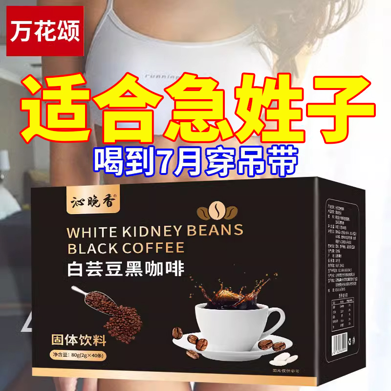 新升级1盒40包白芸豆黑咖啡