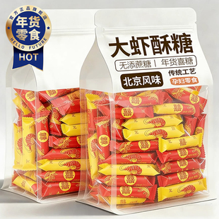 大虾酥糖老式北京风味花生酥糖木糖醇无糖尿人喜糖过节年货零食