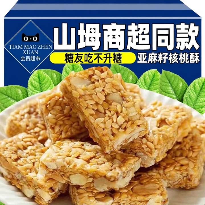 山坶商超同款亚麻籽核桃酥无糖精正品糖尿人病人专用休息零食食品