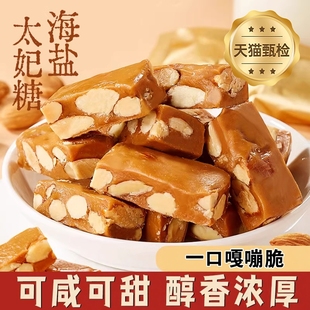 巴旦木手工喜糖果坚果酥香脆糖小吃特产零食品 海盐太妃糖100g