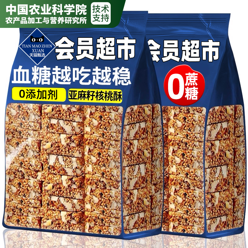 【糖友代餐】0蔗糖亚麻籽核桃酥