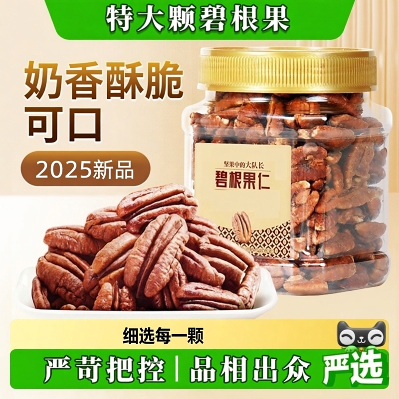 新货原味薄壳碧根果坚果零食长寿果仁炒货整箱大颗粒果罐装旗舰店