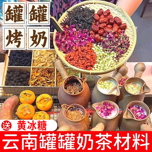 【围炉煮茶】罐罐烤奶材料包秋冬