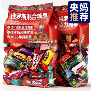 俄罗斯巧克力混合糖果俄罗斯原装进口食品官方旗舰店年货喜糖必备