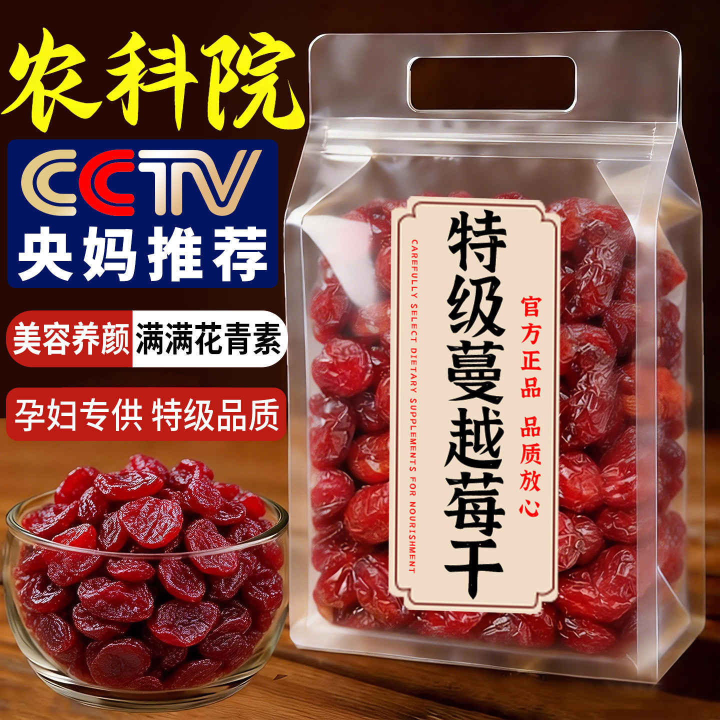 【0糖0添加】特级黑龙江蔓越莓干