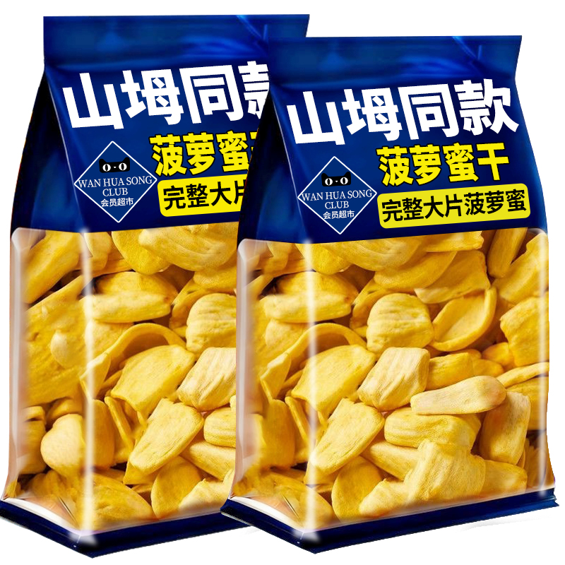 商超同款菠萝蜜干250g冻干蜜饯水果干果脯蜜饯儿童休闲小零食包邮