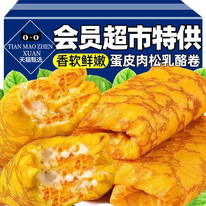 甄选特级蛋皮吐司沙拉夹心面包肉松解馋早餐代餐速食下午茶点零食