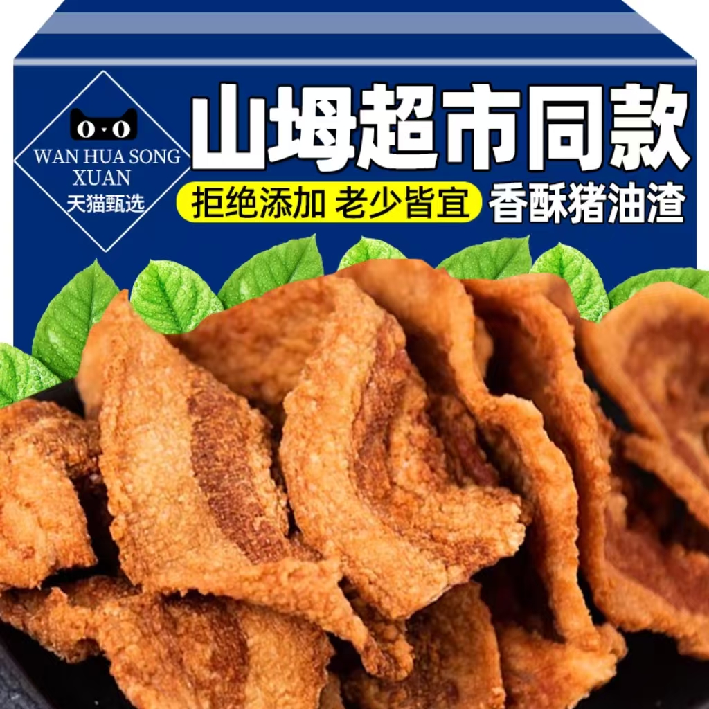 和平饭店猪油渣脆皮酥五花肉