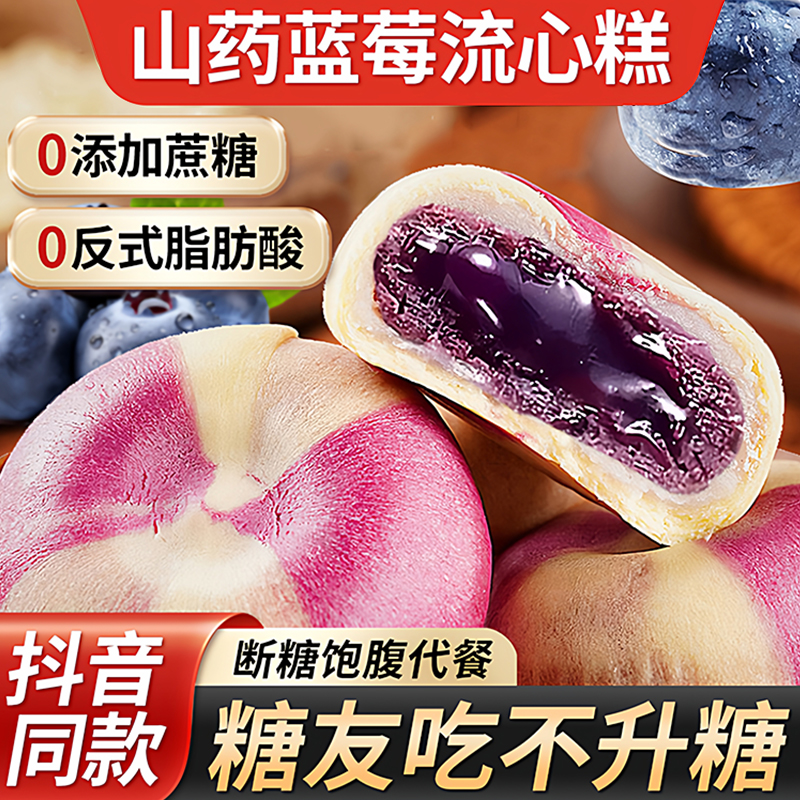 山药蓝莓流心饼0添加蔗糖饼