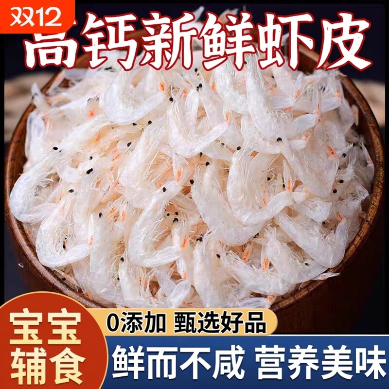 农科院!虾皮无加盐淡优质干货