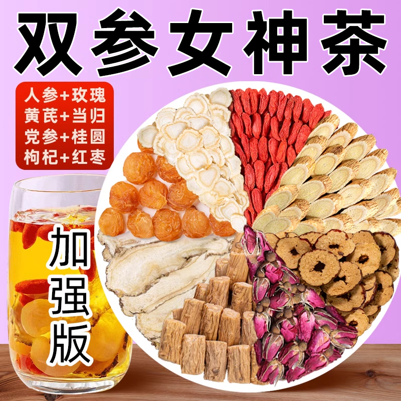 黄芪当归党参红枣桂圆组合枸杞茶男花茶女人补气养血茶调理养生茶