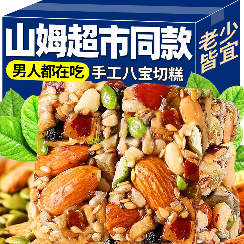 正宗新疆八宝切糕巴旦木无蔗糖