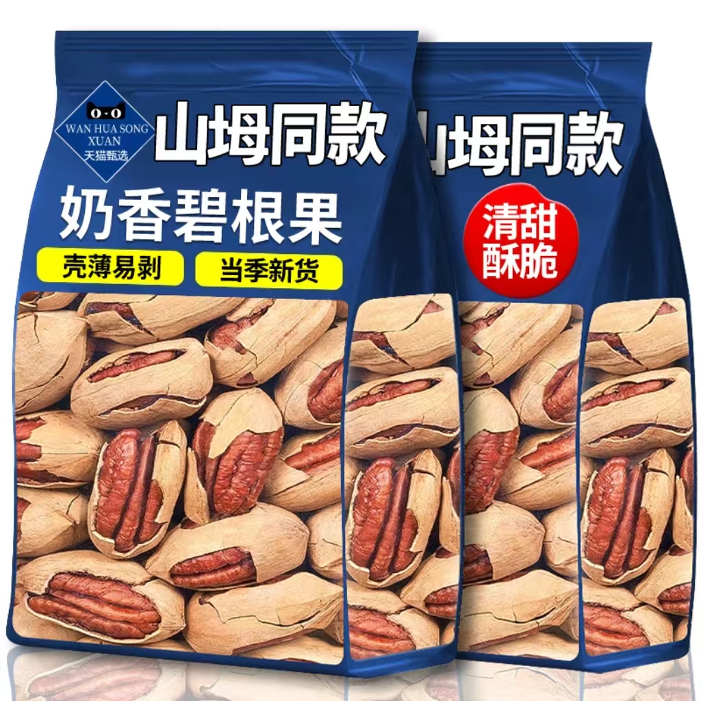 山姆同款碧根果奶油味新货长寿果孕妇儿童零食干果仁坚果年货批发