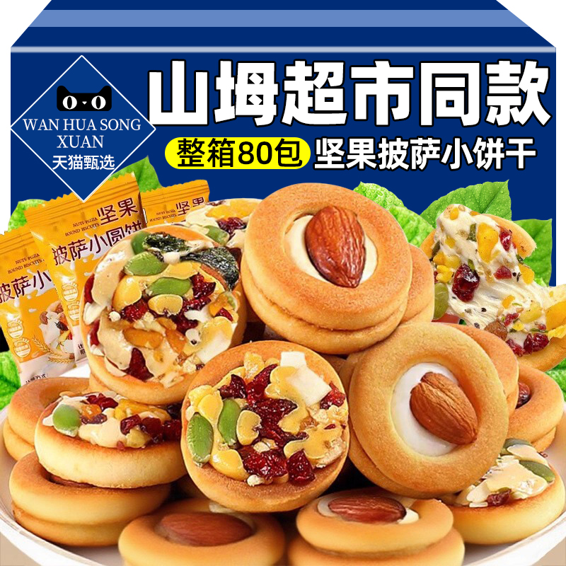 解馋小零食满口坚果味