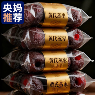 央妈推荐新疆三蒸三晒黄芪蒸枣无添加糖去皮去核孕妇健康养生零食