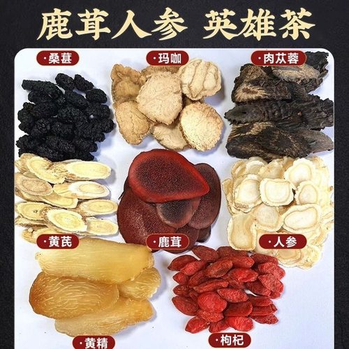 【老中医推荐】人参鹿茸男士调理