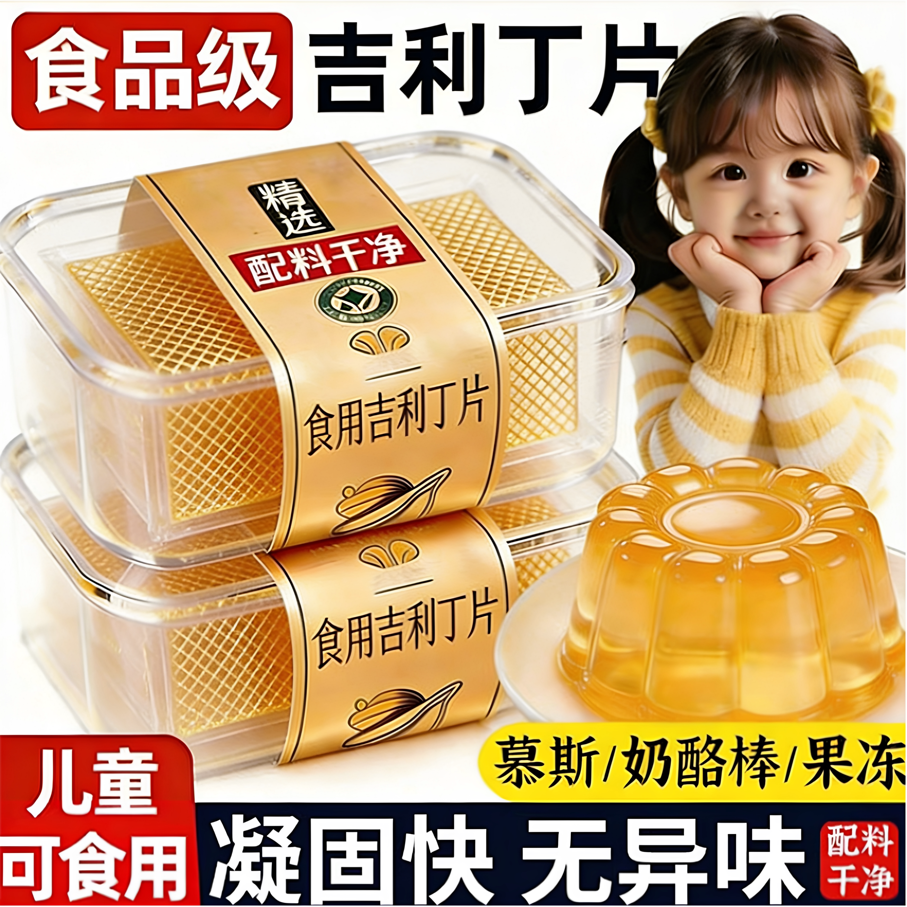 牛骨提胶吉利丁片儿童可食用特级图片