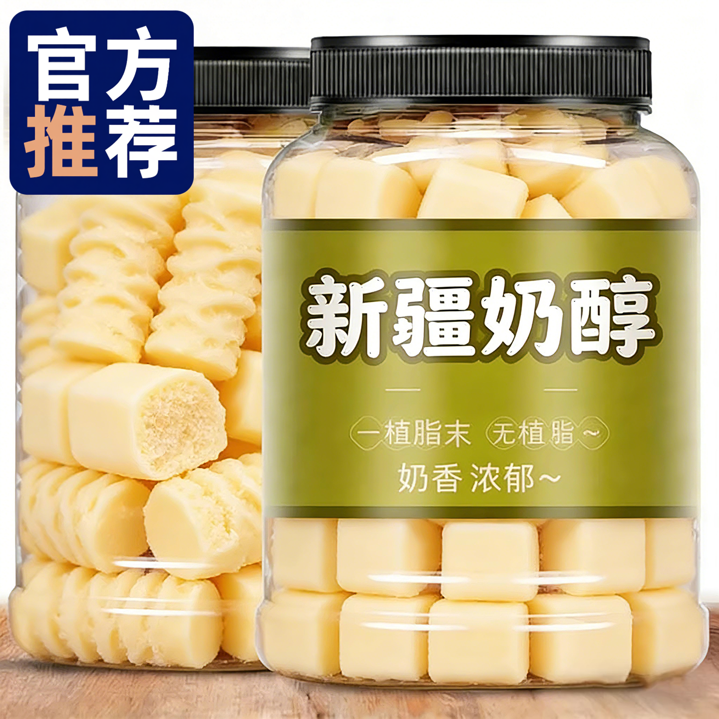 新疆奶醇原味新疆特产官方旗舰店正宗奶醇疙瘩儿童奶糖无添加零食