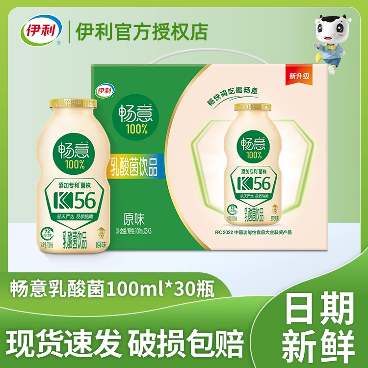 6月新货伊利畅意乳酸菌100%原味饮品100ml*20瓶/30瓶整箱礼盒装