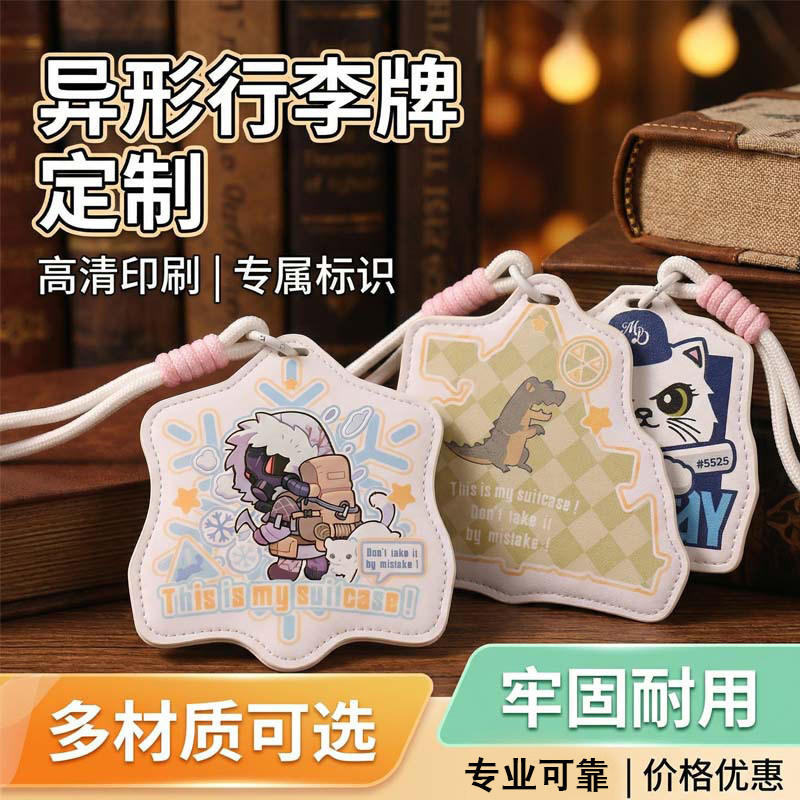 皮质异形行李牌吊牌登机牌卡套定包袋配件