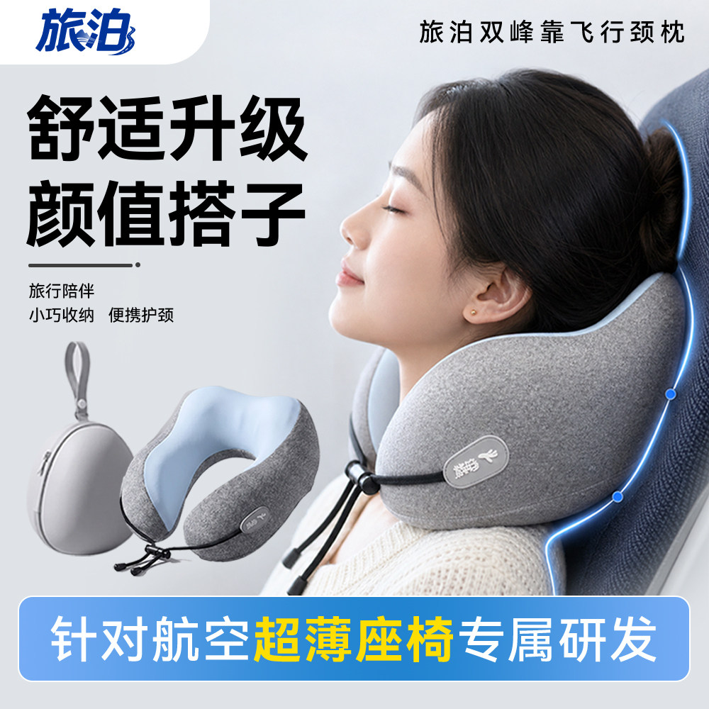 旅泊u型枕颈枕便携旅行飞机护颈枕长途u形睡觉专用脖子靠枕颈椎靠
