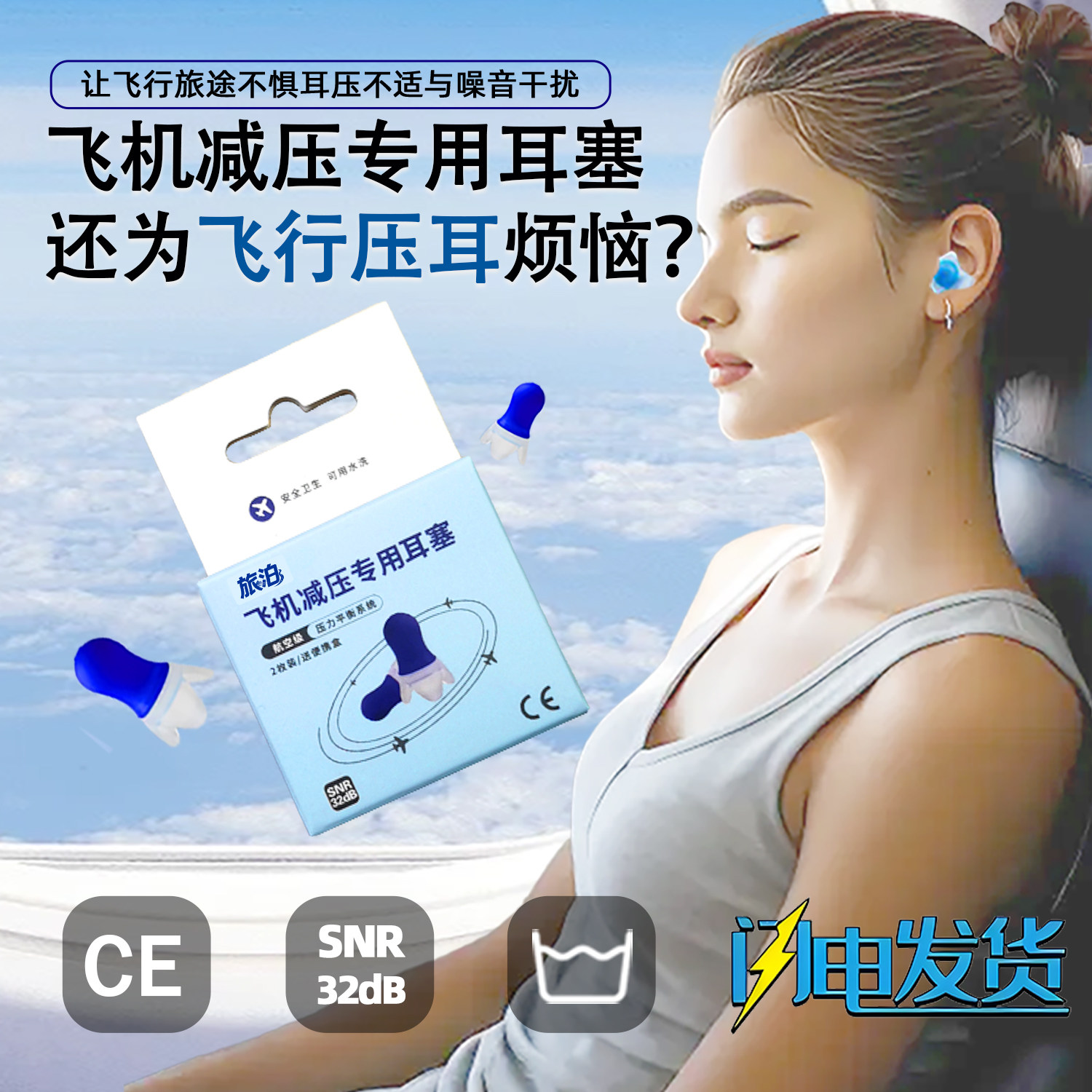 旅泊飞机耳塞成人儿童减压专用降噪飞行员航空坐飞机降压隔音耳罩
