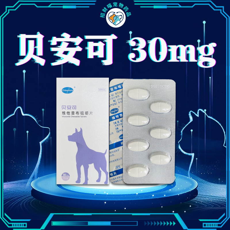 欧博方狗狗伤口消炎止痛片