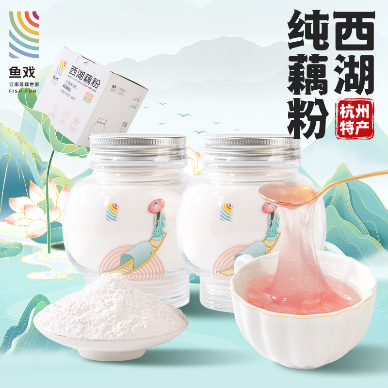 正品官方旗舰店西湖纯藕粉2罐装