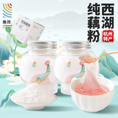 鱼戏鲜藕粉正品 官方旗舰店营养早餐孕产妇专用西湖纯藕粉330gX2罐