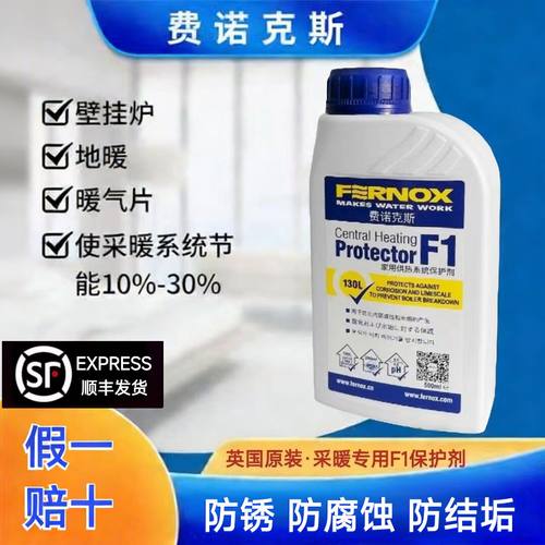 费诺克斯f1保护剂壁挂炉地暖气片