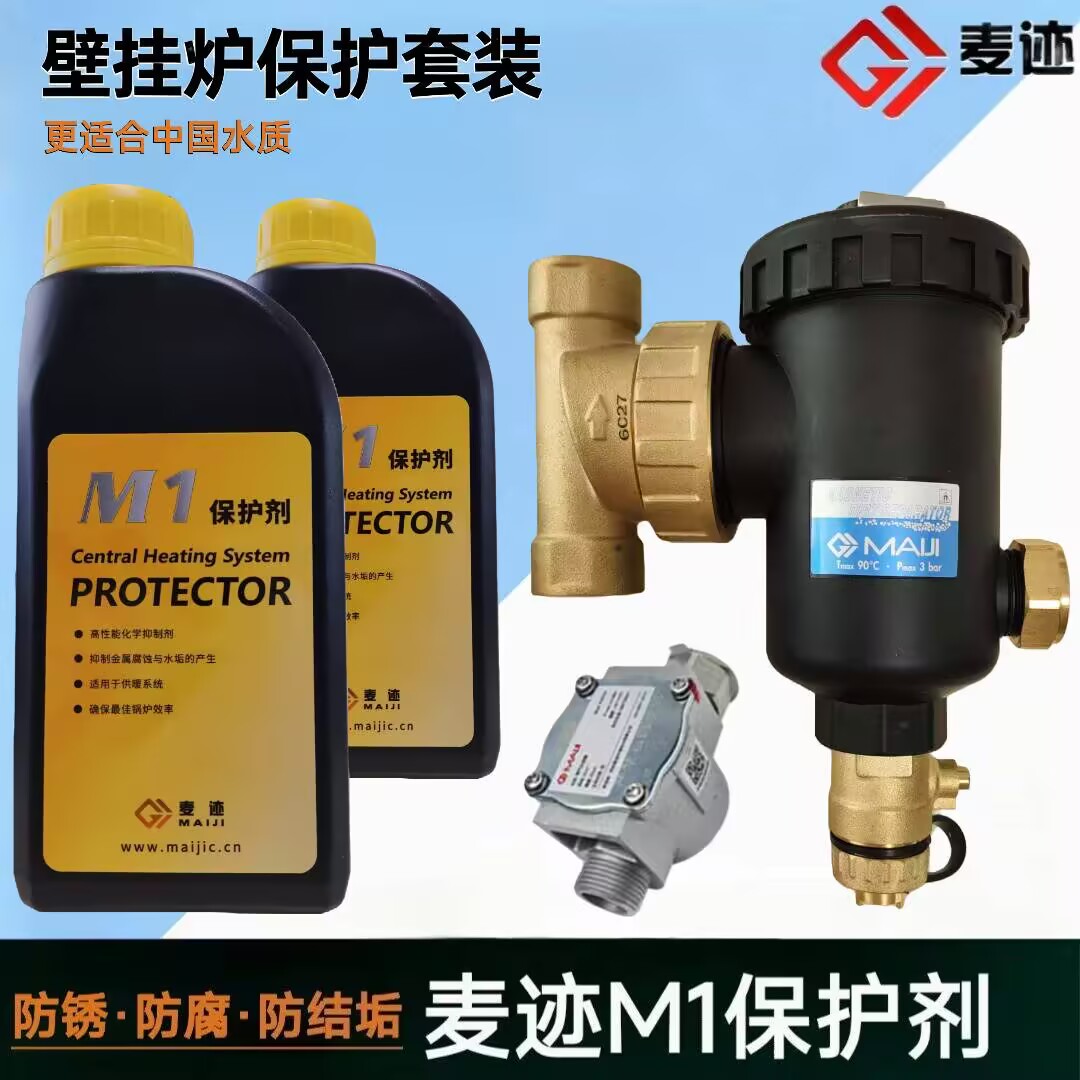 麦迹磁性过滤器除污器壁挂炉冷凝炉附件包冷凝包地暖气片M1保护剂