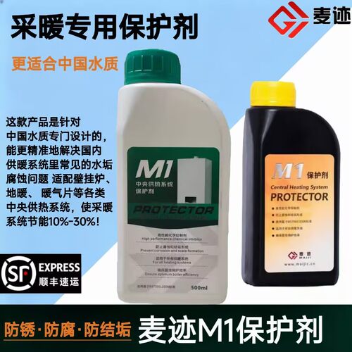 麦迹M1保护剂壁挂炉地暖气片防垢