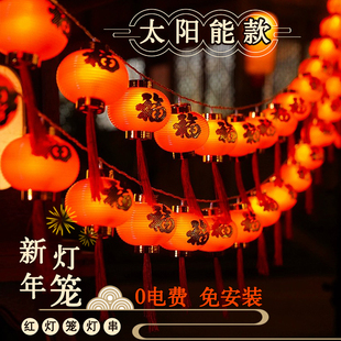 福字红灯笼led灯过年彩灯春节元宵新年装饰灯串太阳能户外氛围灯