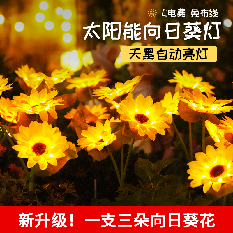 花园装饰地插灯太阳能向日葵花灯