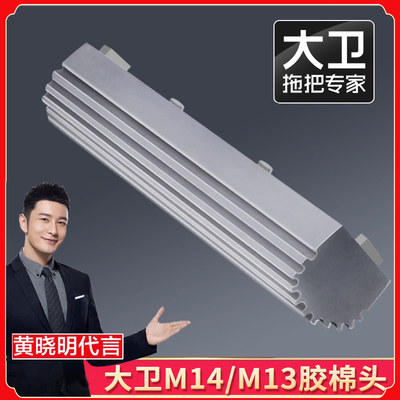 大卫胶棉头M14M13M6P海绵拖把头